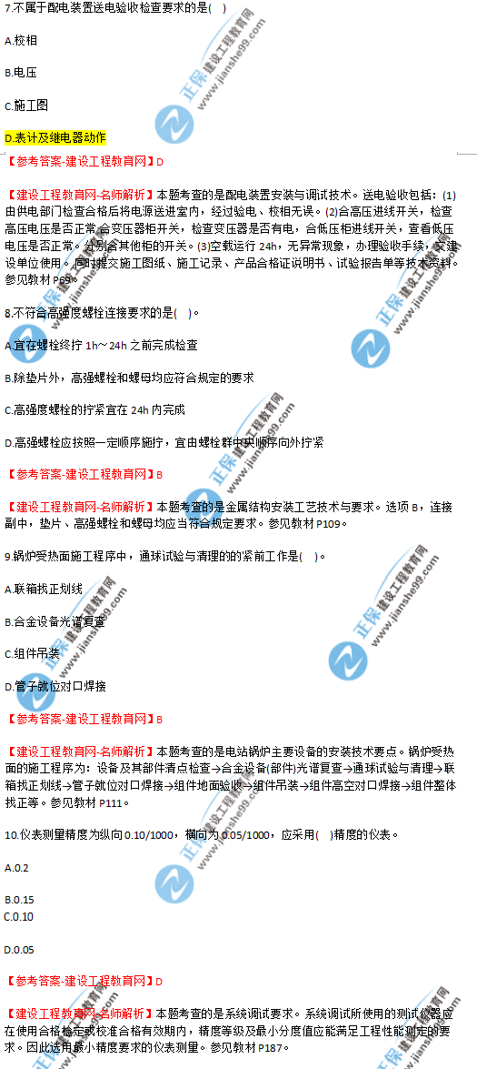 2018年廣東、海南一級建造師《機電工程實(shí)務(wù)》試題答案及解析