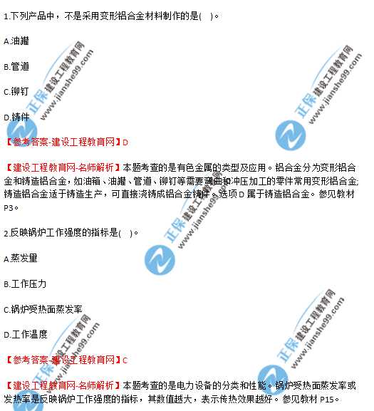 2018年廣東、海南一級建造師《機電工程實(shí)務(wù)》試題答案及解析