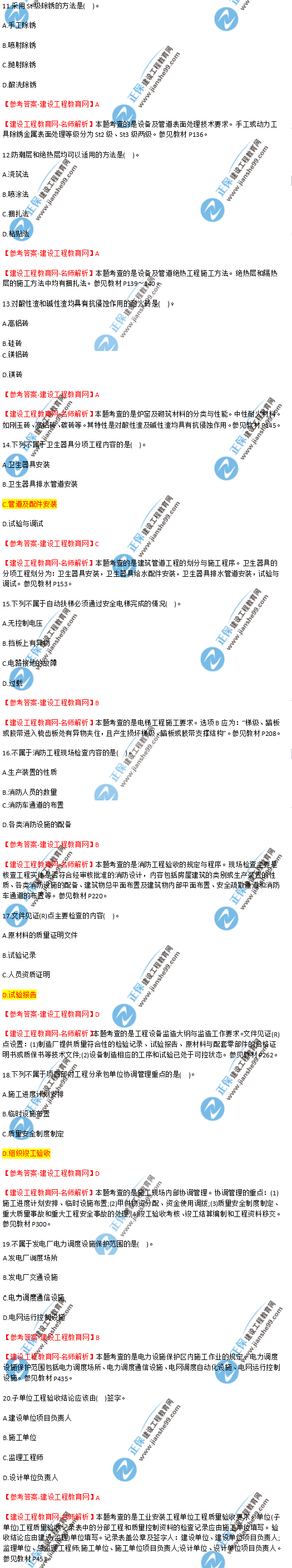 2018年海南、廣東一級建造師補考《機電工程管理與實(shí)務(wù)》試題答案及解析(11--20)