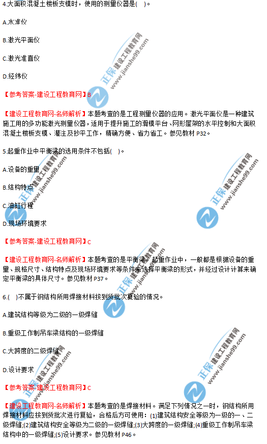 2018年廣東、海南一級建造師《機電工程實(shí)務(wù)》試題答案及解析