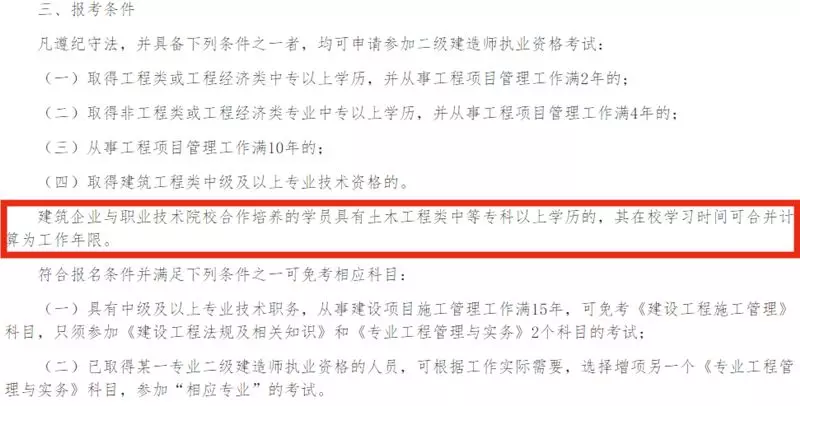 2019年在校生是不是也能報考二建考試，工作年限不要求了？