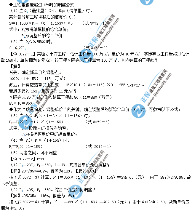 一級建造師考試計量與支付:合同價(jià)款調整