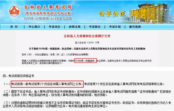 2018年一級建造師報名公告及一建成績(jì)公布時(shí)間