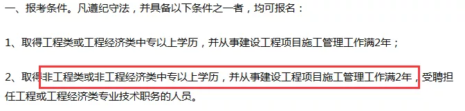 2019年二級建造師報考不限專(zhuān)業(yè)及工作年限