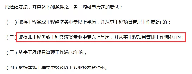 2019年二級建造師報考不限專(zhuān)業(yè)及工作年限