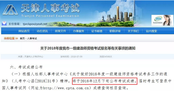 2018年一級建造師報名公告及一建成績(jì)公布時(shí)間