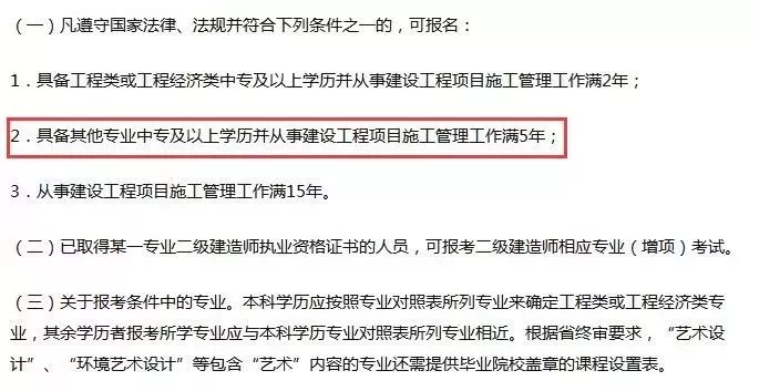 2019年二級建造師報考不限專(zhuān)業(yè)及工作年限