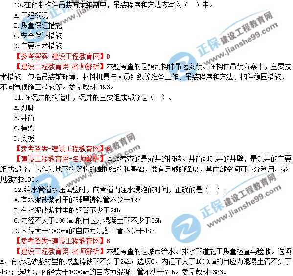 2018年廣東、海南一級建造師《市政公用工程實(shí)務(wù)》試題答案及解析