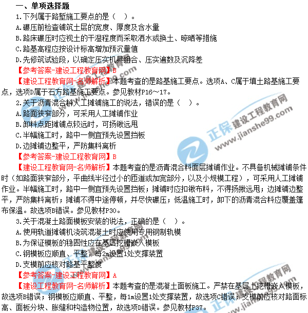 2018年廣東、海南一級建造師《市政公用工程實(shí)務(wù)》試題答案及解析
