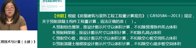 2018年一級造價(jià)工程師土建計量試題