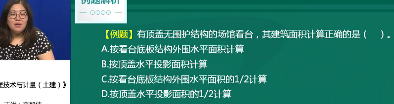 2018年一級造價(jià)工程師土建計量試題