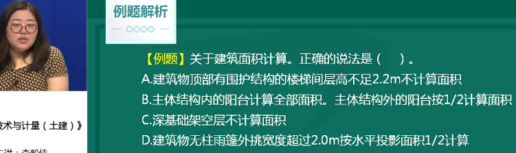 2018年一級造價(jià)工程師土建計量試題