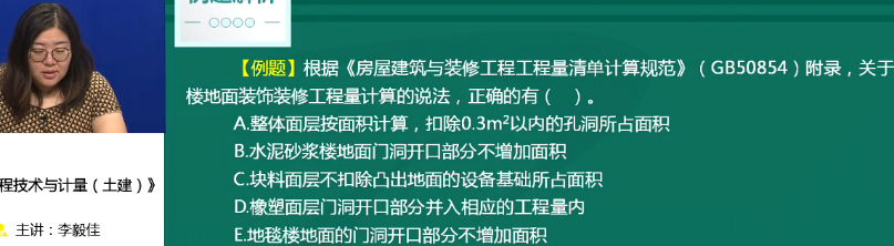 2018年一級造價(jià)工程師土建計量試題