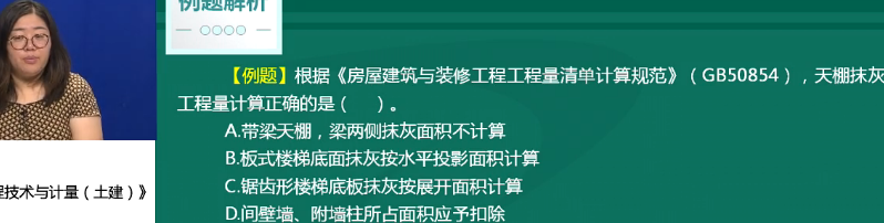 2018年一級造價(jià)工程師土建計量試題