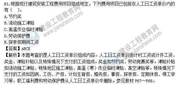 2018年一級造價(jià)工程師工程計價(jià)試題及答案解析
