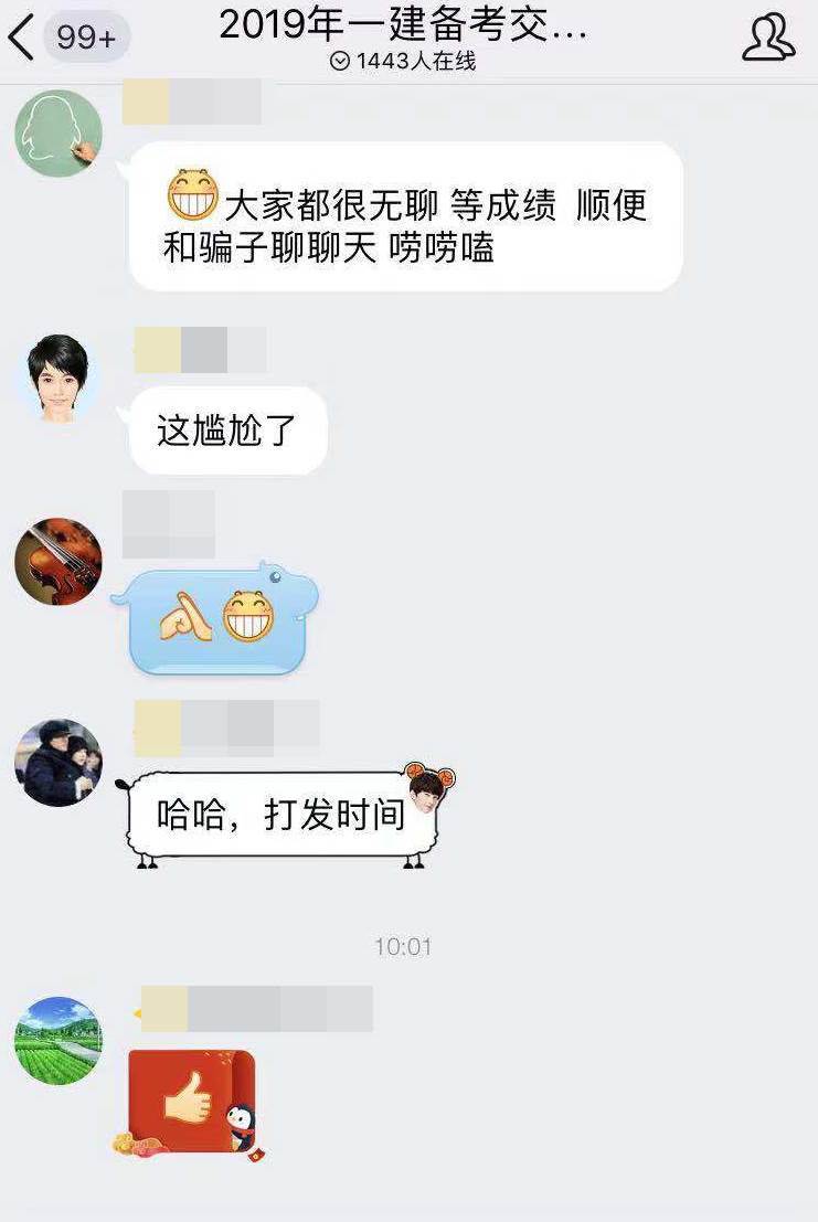 等一建成績(jì)無(wú)聊？看考友花式調戲改分騙子歡樂(lè )現場(chǎng)