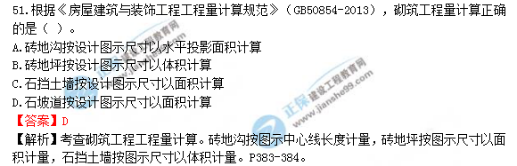 2018年造價(jià)工程師技術(shù)與計量（土建）試題及答案