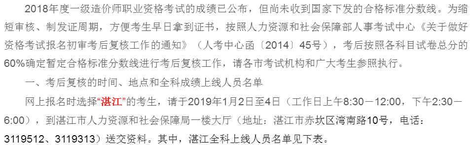 廣東湛江造價(jià)資格復審通知