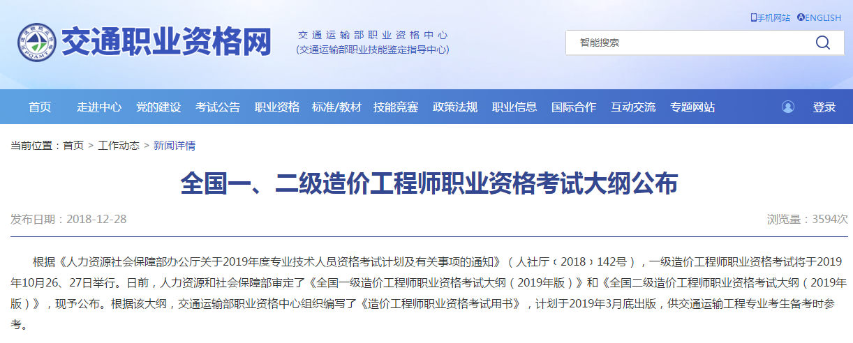 全國一、二級造價(jià)工程師職業(yè)資格考試大綱