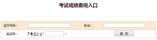 2018年一級建造師成績(jì)查詢(xún)入口