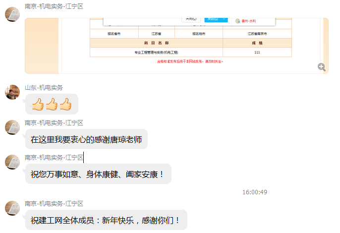 等啊等！一建出分，網(wǎng)校學(xué)員頻傳喜訊!
