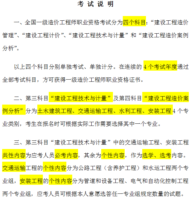 2019年一級造價(jià)工程師考試考試大綱變化情況