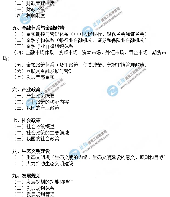 2019年咨詢(xún)工程師（投資）職業(yè)資格考試大綱