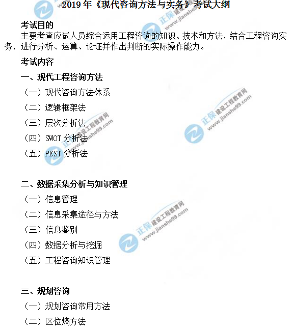 2019年咨詢(xún)工程師（投資）職業(yè)資格考試大綱