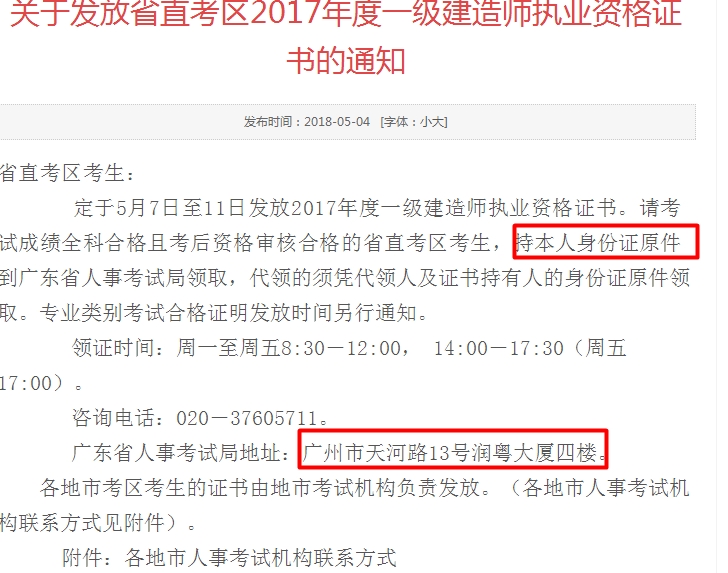 廣東一級建造師證書領(lǐng)取時間