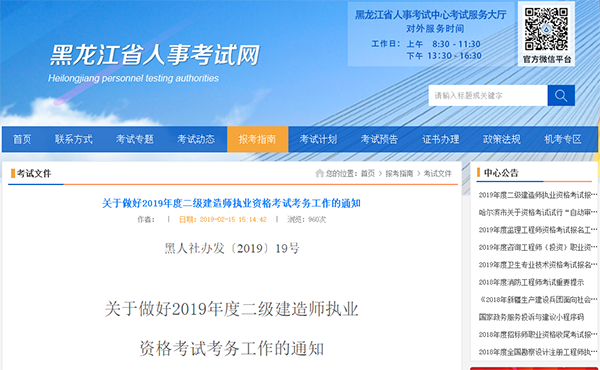 黑龍江2019年二級建造師報名時(shí)間公布