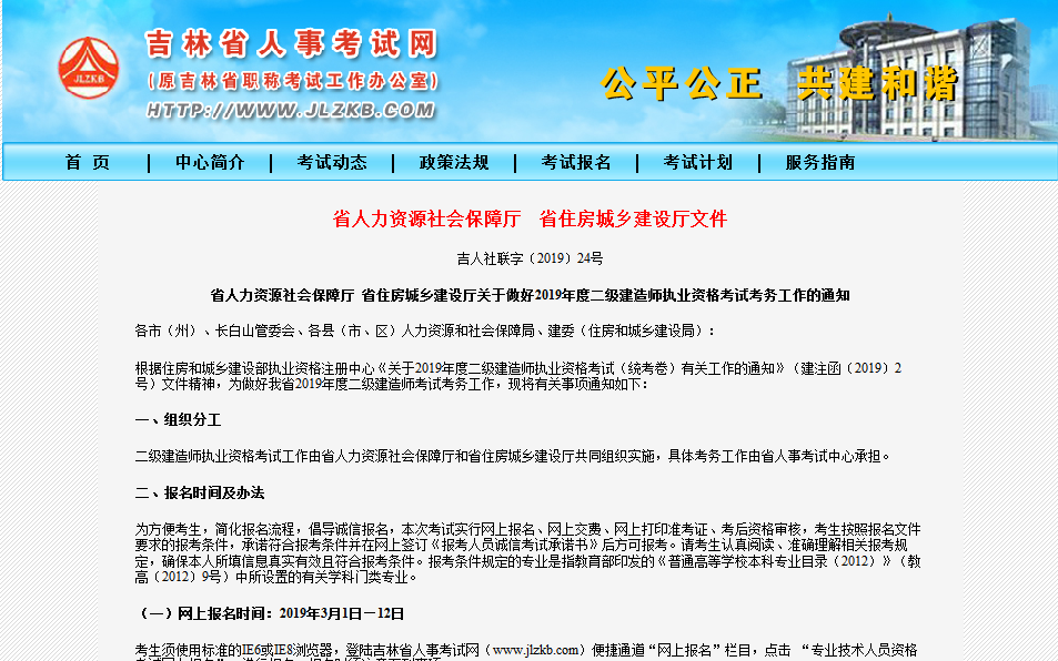 2019年吉林二級建造師報名時(shí)間公布