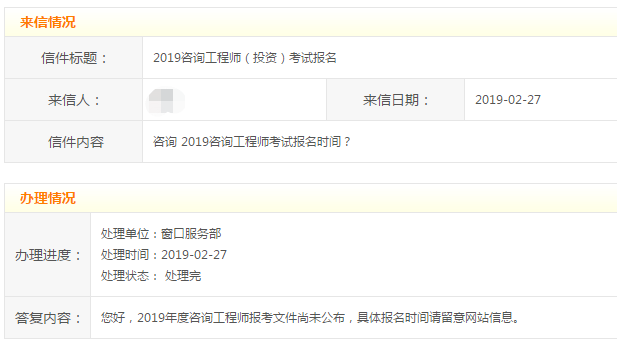 廣東中山咨詢(xún)工程師考試報名時(shí)間