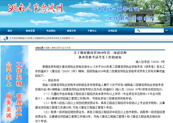 湖南2019年二級建造師報名時(shí)間