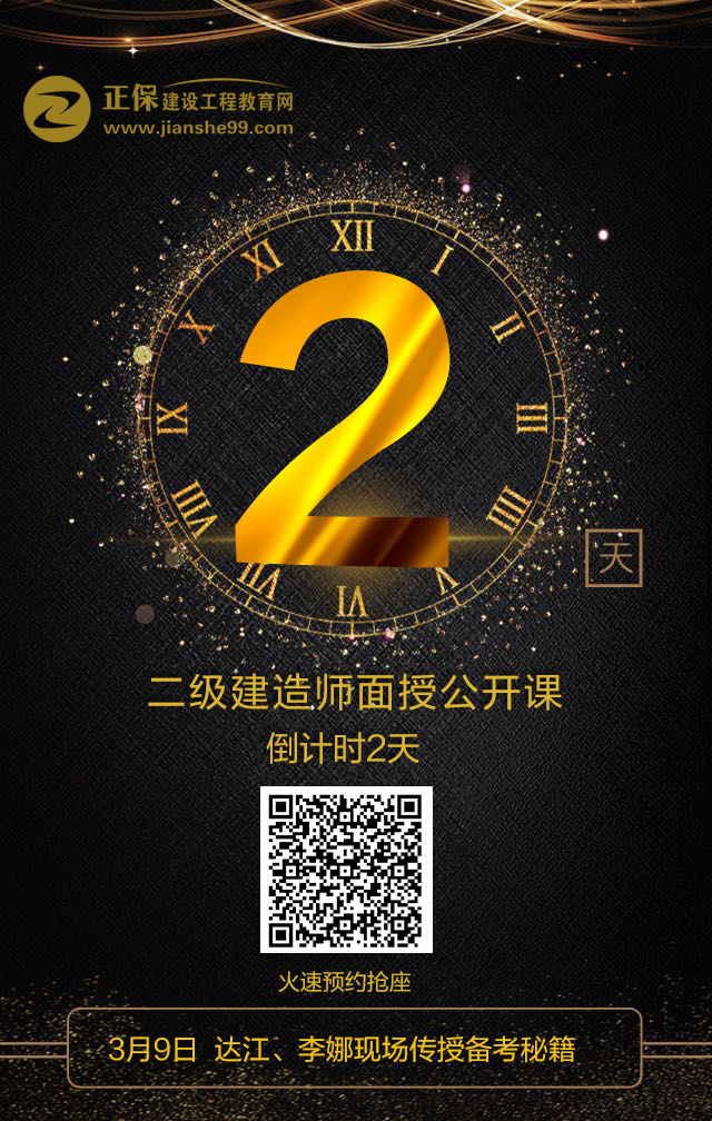 二建,達江、李娜二建面授體驗課程倒計時預(yù)約還剩2天