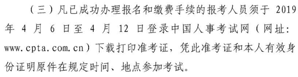 北京人事考試中心公布北京2019年咨詢工程師準(zhǔn)考證打印時(shí)間