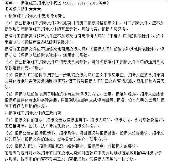 監理工程師考點(diǎn)