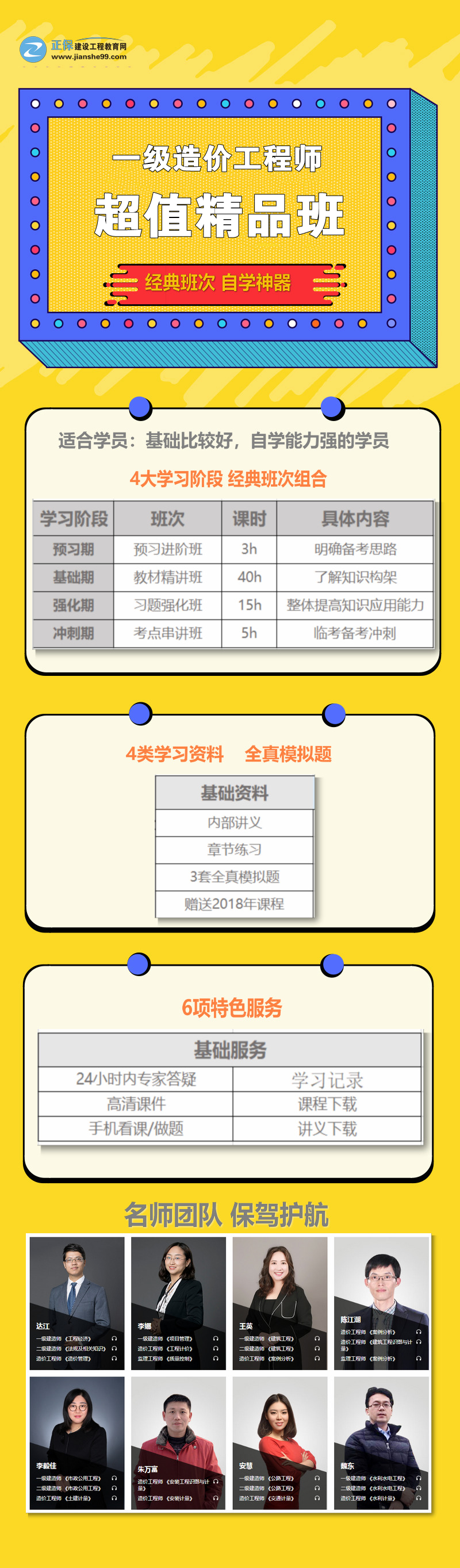 一級造價(jià)工程師超值精講班 一級造價(jià)工程師超值精品班