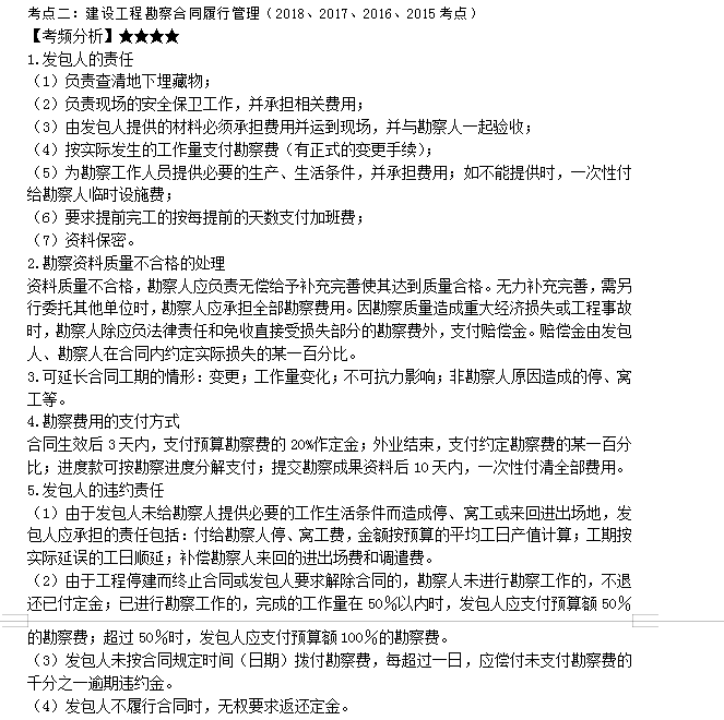 監理工程師考點(diǎn)