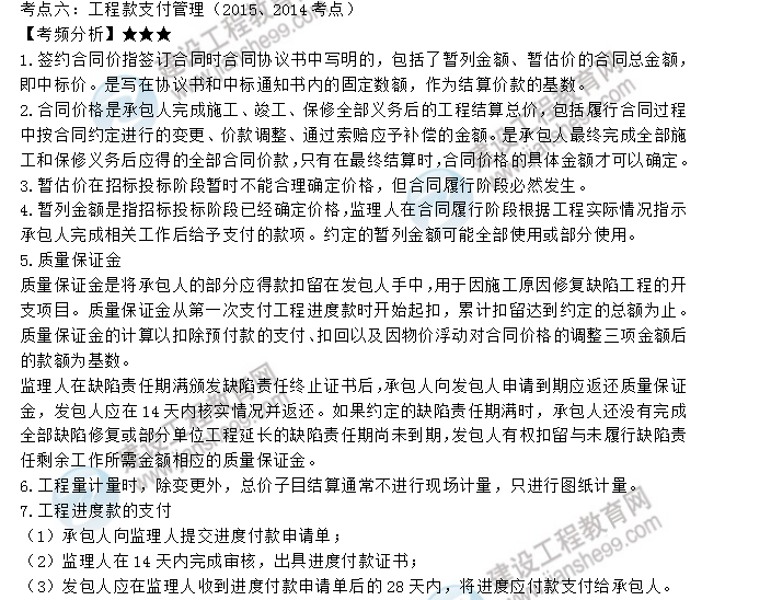 監理工程師考點(diǎn)