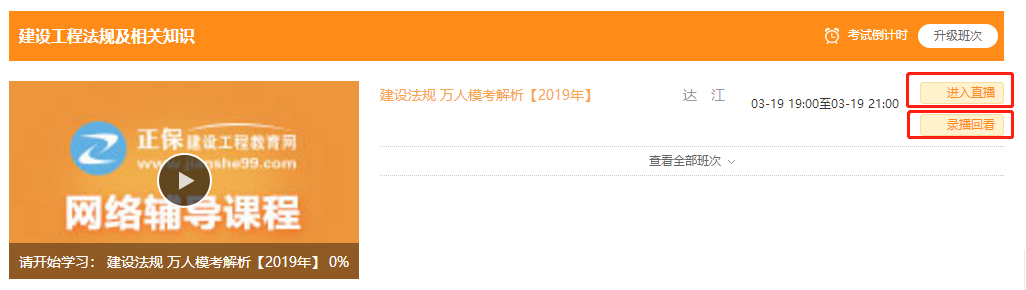 二建萬(wàn)人模考來(lái)襲，1元直播解析課為你揭秘出題套路