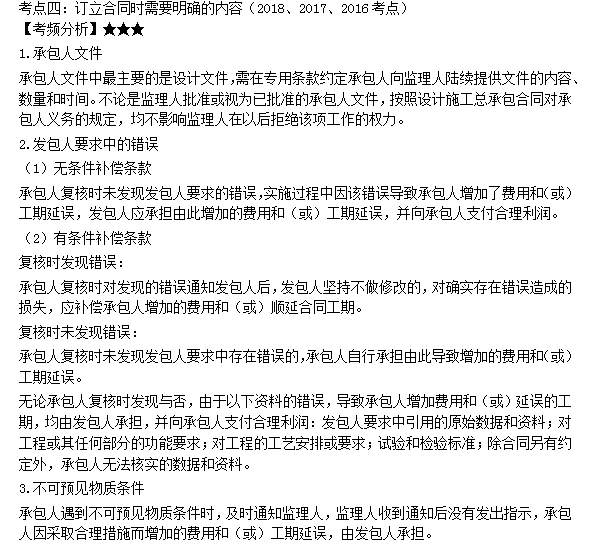 監理工程師考點(diǎn)
