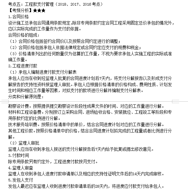 監理工程師考點(diǎn)
