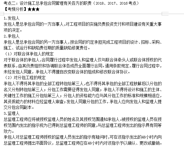 監理工程師考點(diǎn)