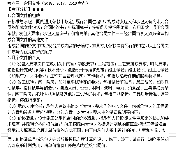 監理工程師考點(diǎn)