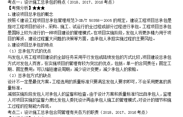 監理工程師考點(diǎn)