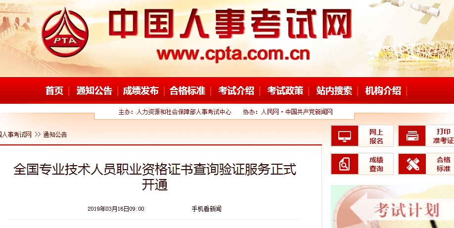 中國人事考試網