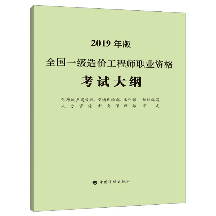 2019年二級造價(jià)工程師考試教材