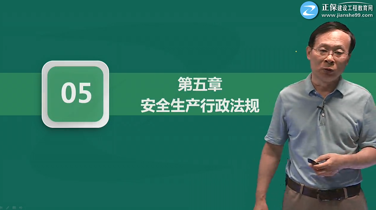 安全生產(chǎn)法律法規 第五章 安全生產(chǎn)行政法規