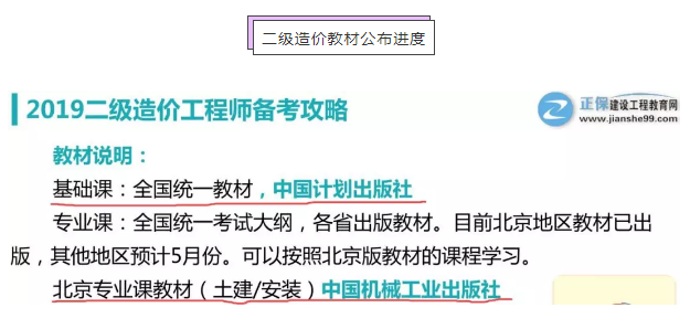 二級造價(jià)教材公布進(jìn)度 