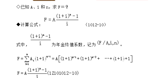 等額資金終值計(jì)算公式